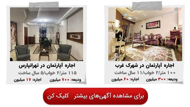 اجاره آپارتمان در تهران | معرفی محله‌ها و جدول قیمت اجاره