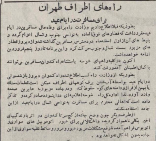 تهران قدیم| وضعیت عجیب جادههای نوروزی ۷۰ سال قبل/ عکس