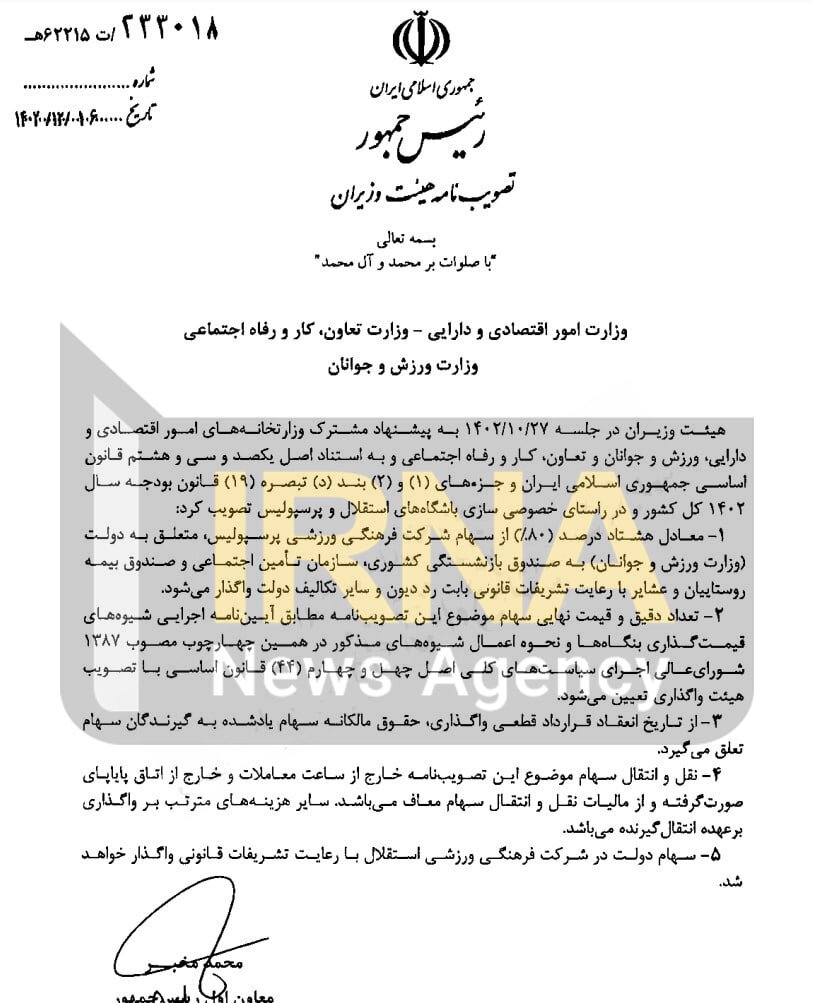 عکس | مالکان جدید پرسپولیس مشخص شدند 2