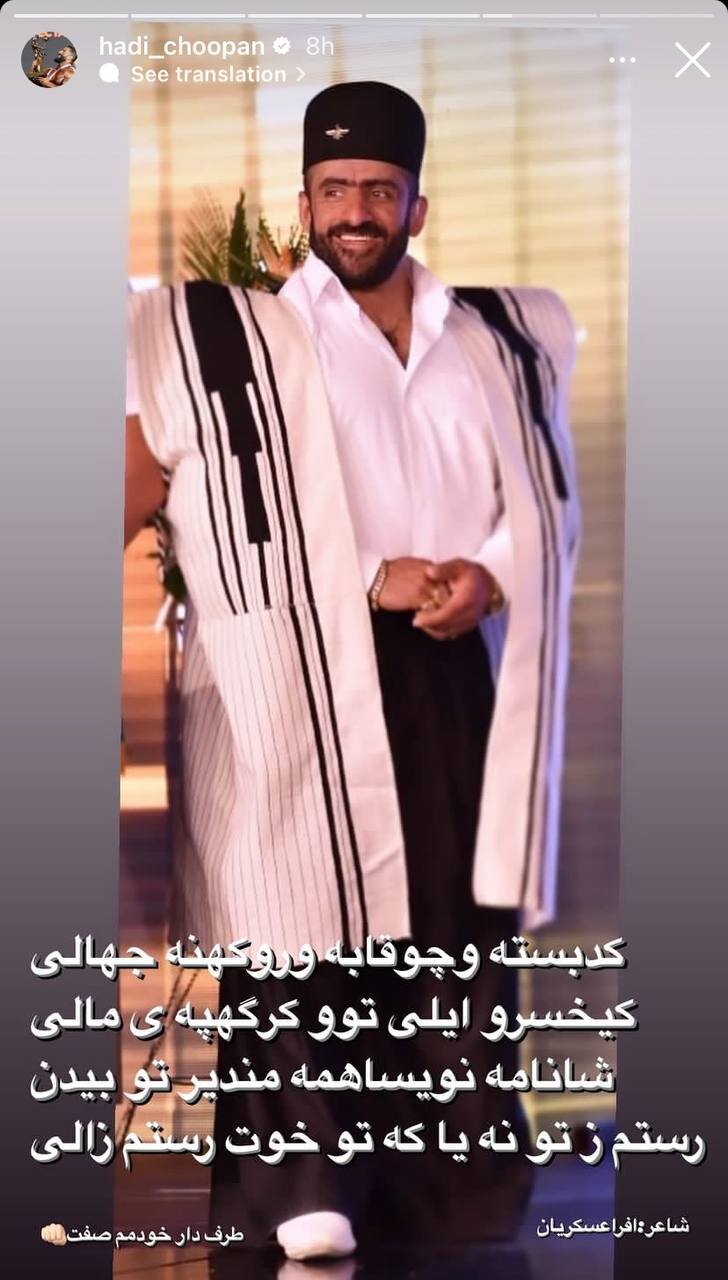 عکس| تیپ متفاوت هادی چوپان با لباس محلی
