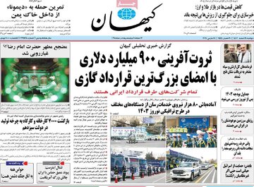روزنامه