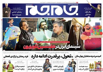 روزنامه