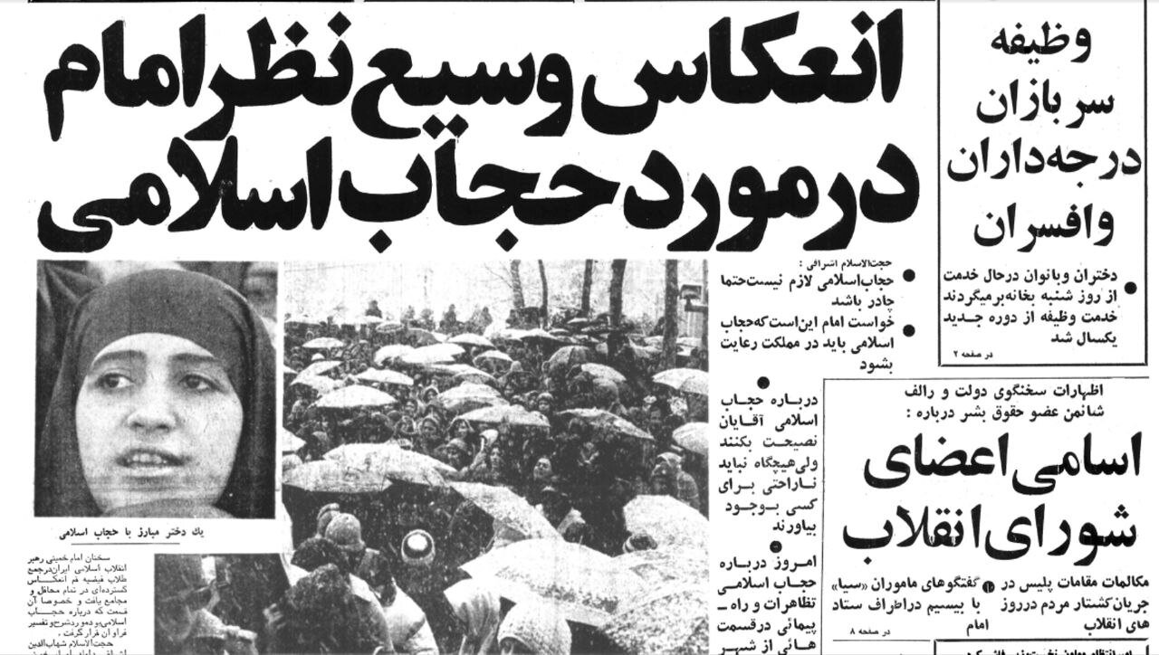 آن سه روزِ پر التهاب / گزارش تاریخی از فرمان امام برای حجاب تا راهپیمایی و آبی که بر آتش معترضان ریخته شد 2