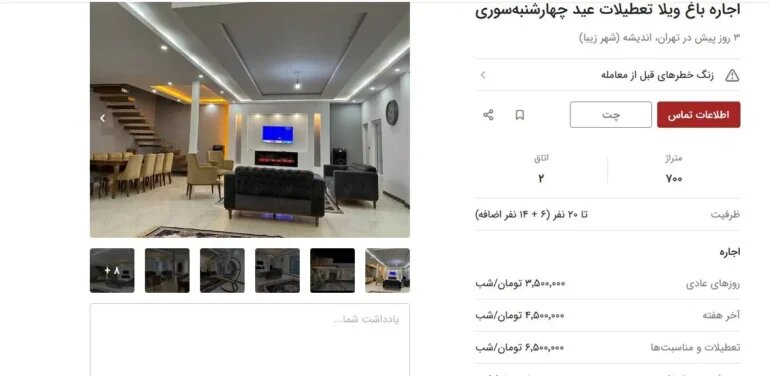 بازار داغ اجاره ویلا در چهارشنبهسوری / قیمتها به ۷ میلیون و نیم هم میرسد!