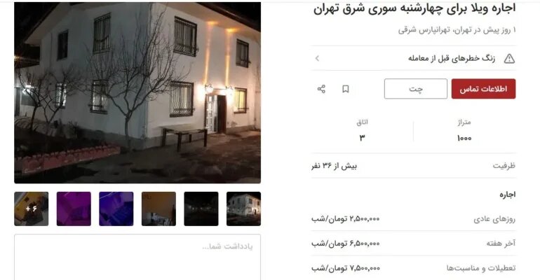 بازار داغ اجاره ویلا در چهارشنبهسوری / قیمتها به ۷ میلیون و نیم هم میرسد!