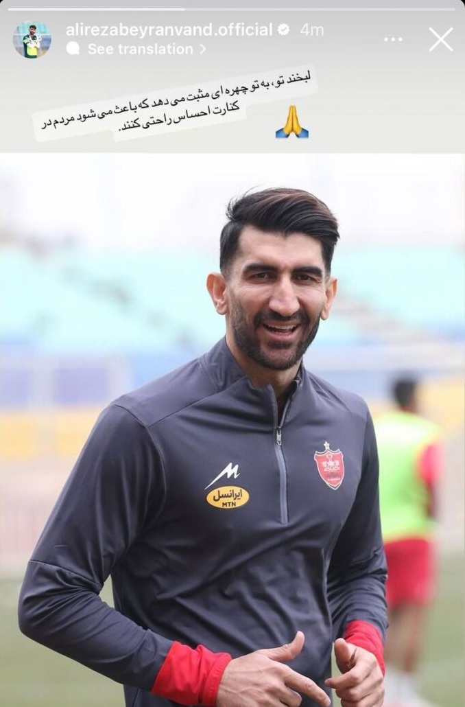 عکس| استوری فلسفی بیرانوند در آستانه دربی