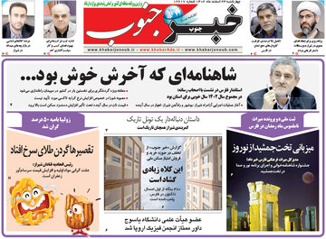 روزنامه