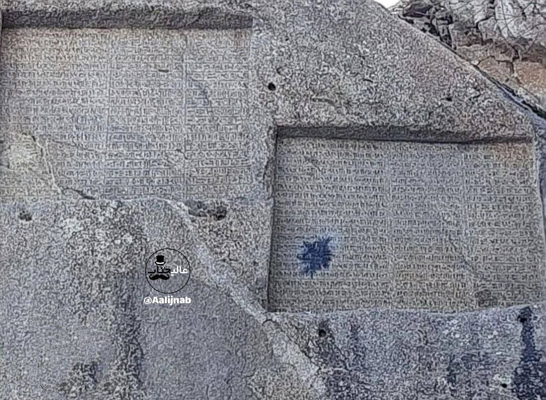 عکس | تخریب کتیبه هخامنشی همدان در شب چهارشنبهسوری