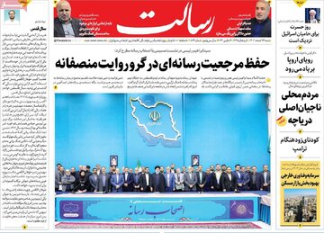 روزنامه