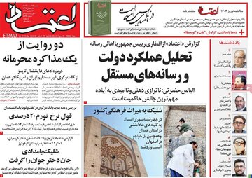 روزنامه