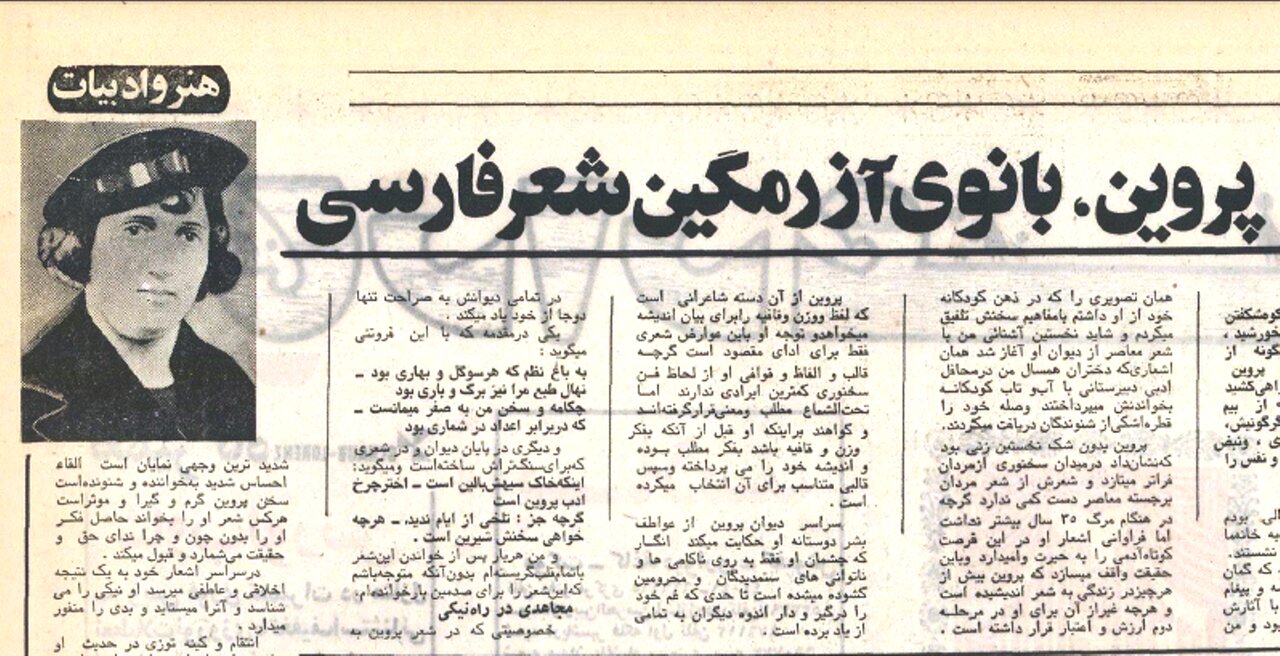 پروین به روایت سیمین: پروین بدون شک نخستین زنی بود که نشان داد در میدان سخنوری از مردان فراتر می‌تازد