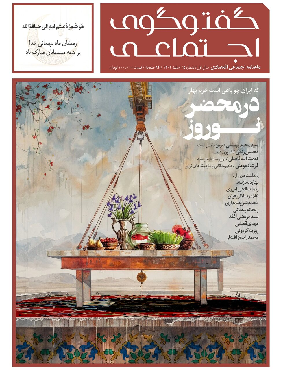 نوروز به مثابه توسعه