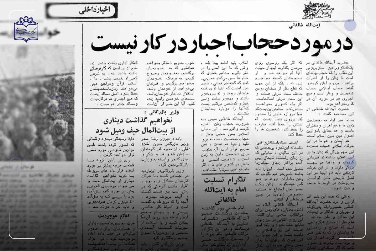 امام خمینی: نظر آیتالله طالقانی درباره حجاب صحیح است