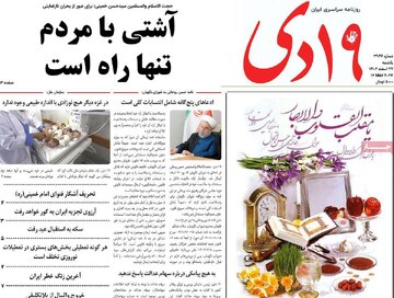 روزنامه