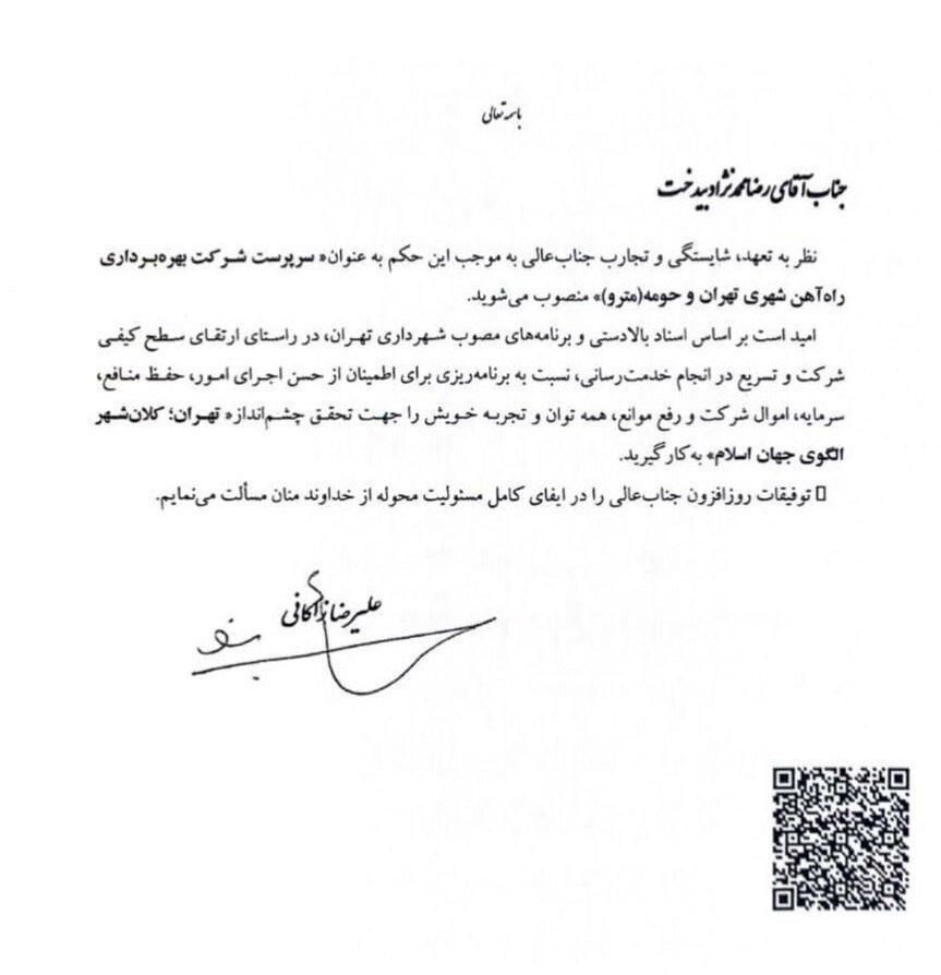 یک تغییر مهم در شهرداری زاکانی