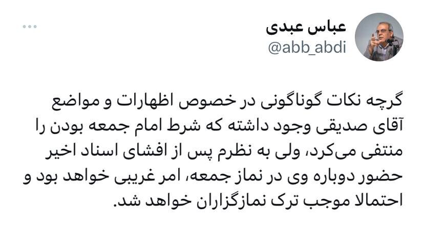 عباس عبدی: حضور مجدد کاظم صدیقی در نمازجمعه موجب ترک نمازگزاران می شود!