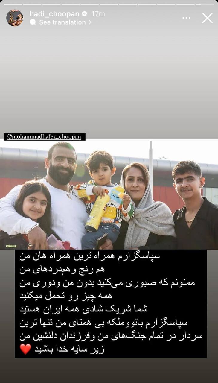 عکس| پیام احساسی هادی چوپان به همسرش پس از قهرمانی