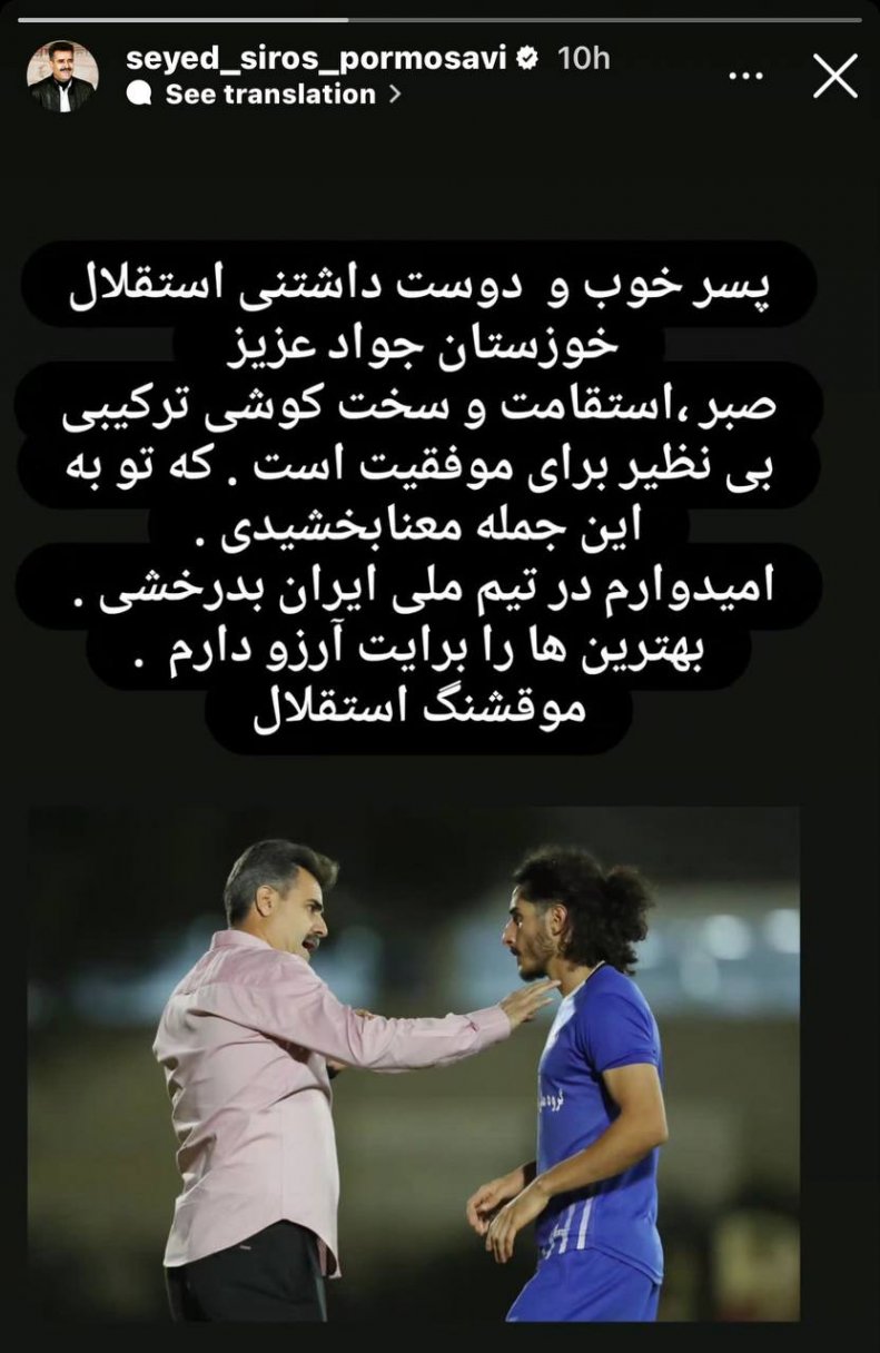 عکس| واکنش جالب سرمربی استقلال به ملیپوش شدن مهاجمش
