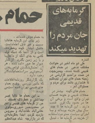 تهران قدیم| حمام ۲۰۰ ساله در تهران؛ عکس دلاک در خیابان