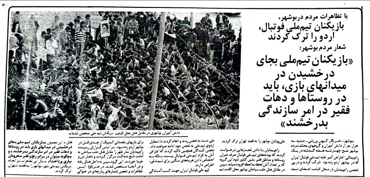 عکس| تحصن علیه فوتبال؛پول فوتبال را خرج روستا و دهات کنید