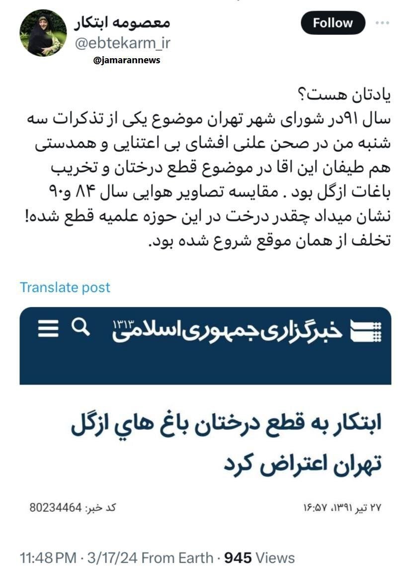 واکنش معصومه ابتکار به پرونده مربوط به کاظم صدیقی / مقایسه تصاویر هوایی سال 84 و90 نشان میداد چقدر درخت در این حوزه علمیه قطع شده! 2