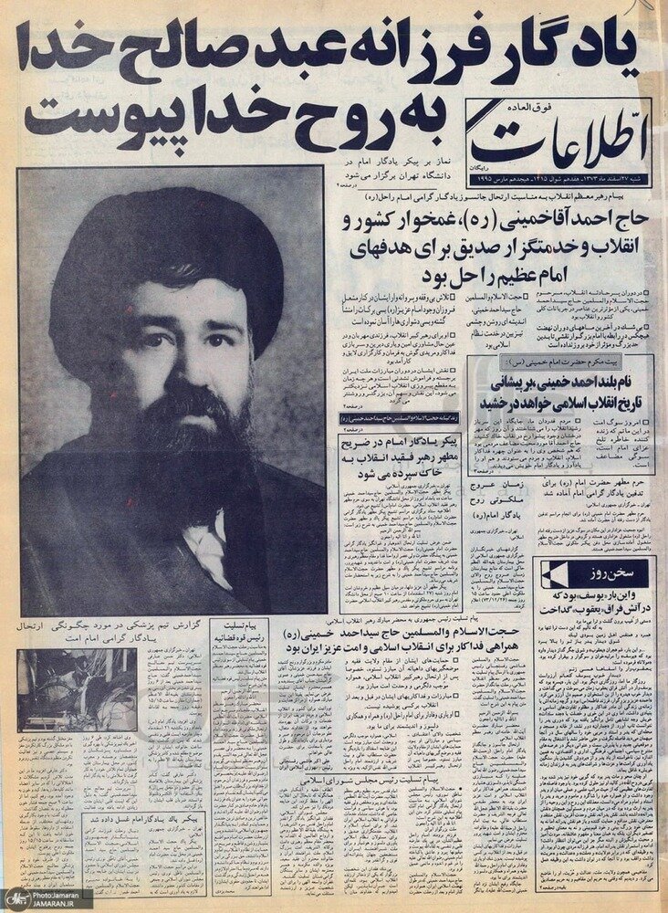 این روزنامه در روز فوت احمد خمینی منتشر شد 