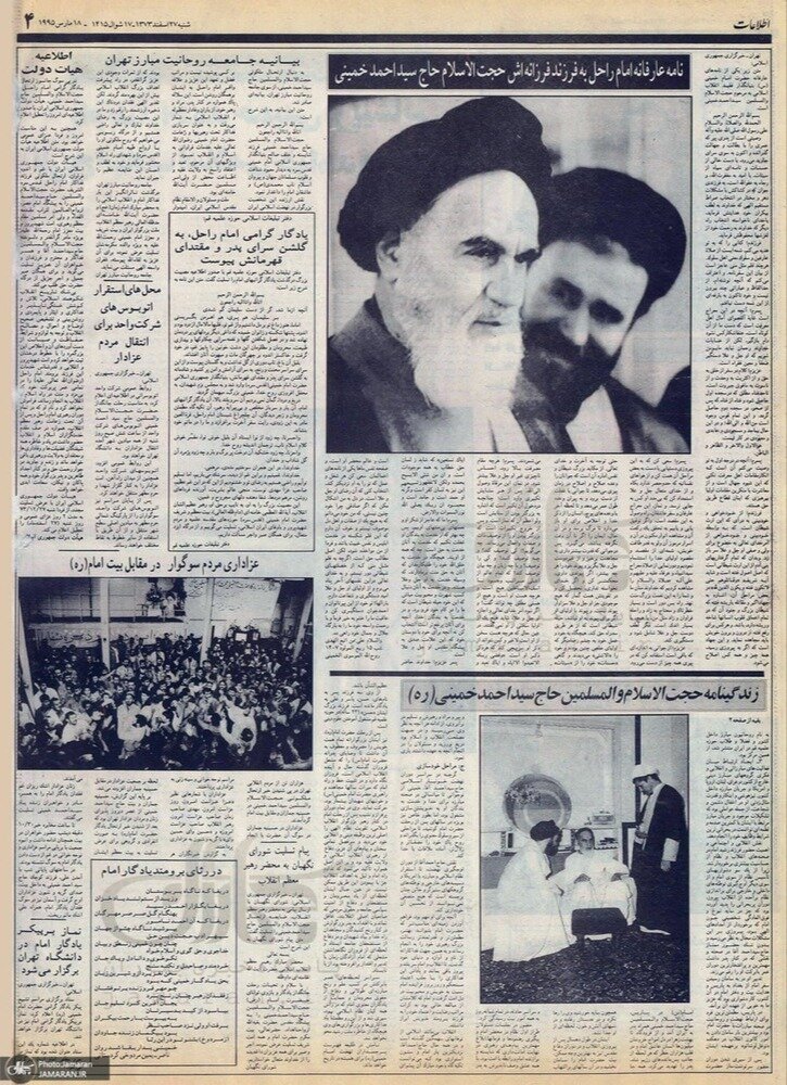 این روزنامه در روز فوت سیداحمد خمینی منتشر شد +تصاویر کمتر دیده شده