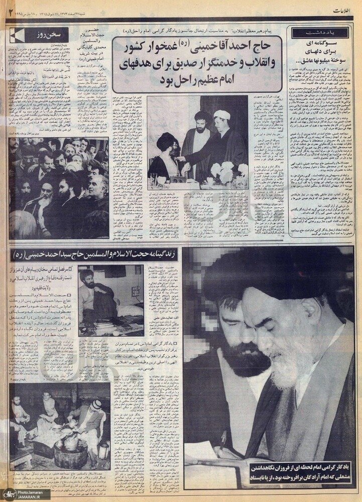 این روزنامه در روز فوت سیداحمد خمینی منتشر شد +تصاویر کمتر دیده شده