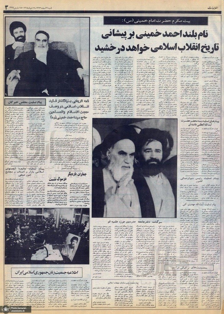 این روزنامه در روز فوت سیداحمد خمینی منتشر شد +تصاویر کمتر دیده شده