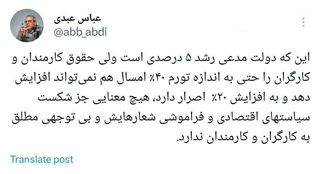 انتقاد صریح عباس عبدی از مخالفت دولت با افزایش 40 درصدی حقوق کارگران و کارمندان 2