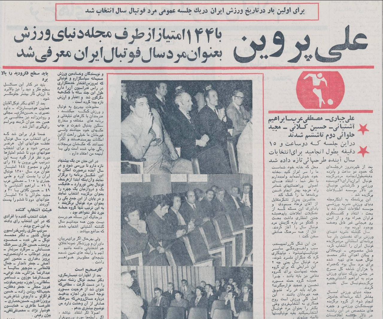 عکس | علی پروین مرد سال فوتبال ایران 2
