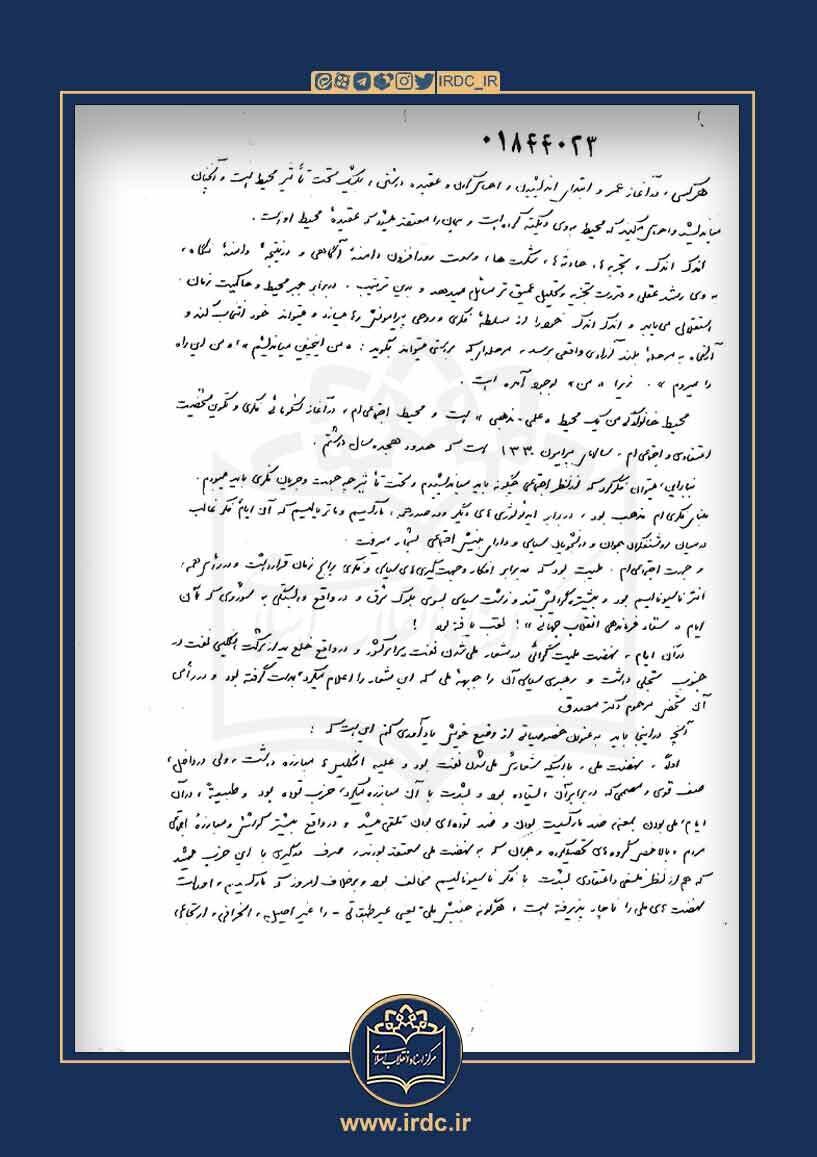 برای نخستین بار منتشر شد / دست‌نوشته‌ی دکتر شریعتی درباره‌ی مخالفت حزب توده با ملی شدن نفت 2