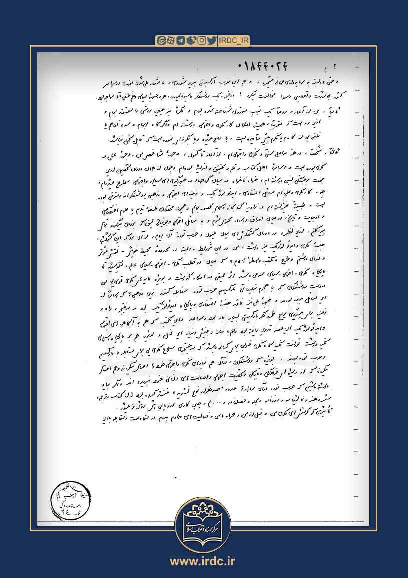 برای نخستین بار منتشر شد / دست‌نوشته‌ی دکتر شریعتی درباره‌ی مخالفت حزب توده با ملی شدن نفت 3