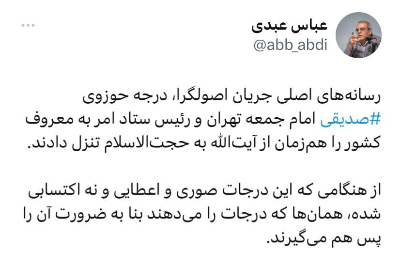 اقدام رسانه های اصولگرا علیه کاظم صدیقی به روایت عباس عبدی