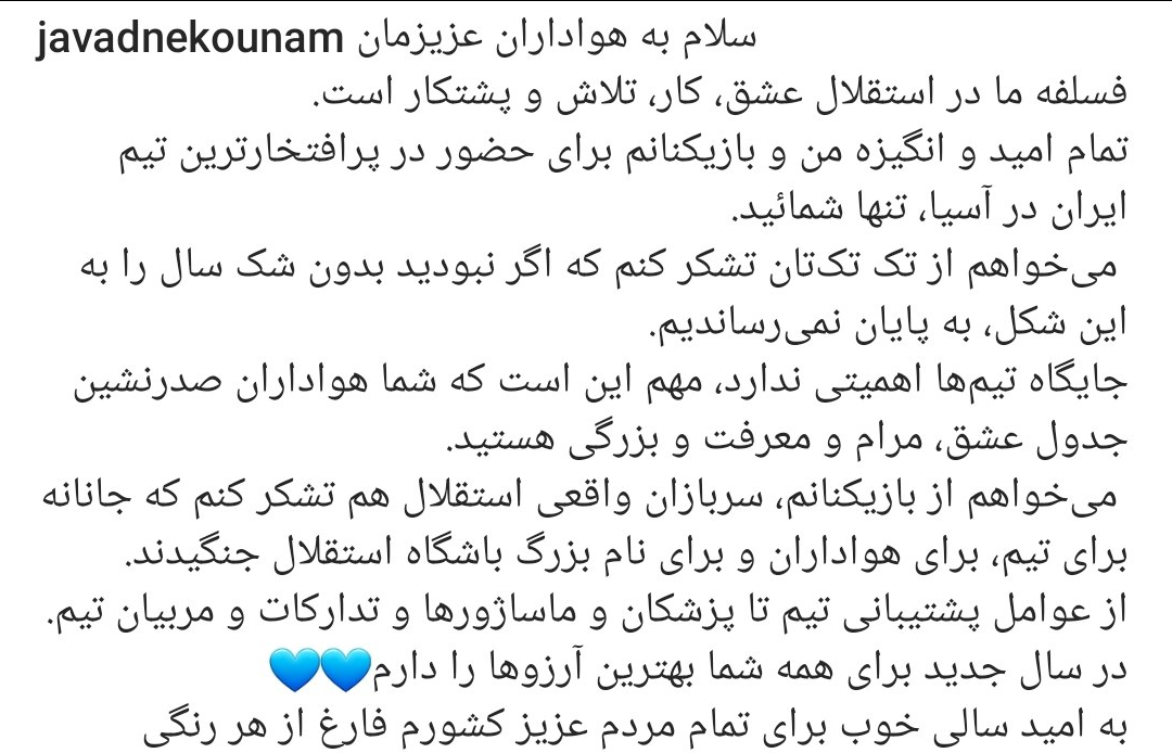 عکس| پیام نوروزی نکونام به هواداران استقلال