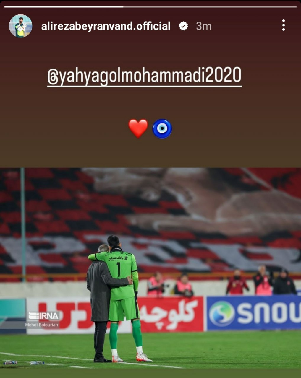 عکس| بیرانوند در آغوش یحیی