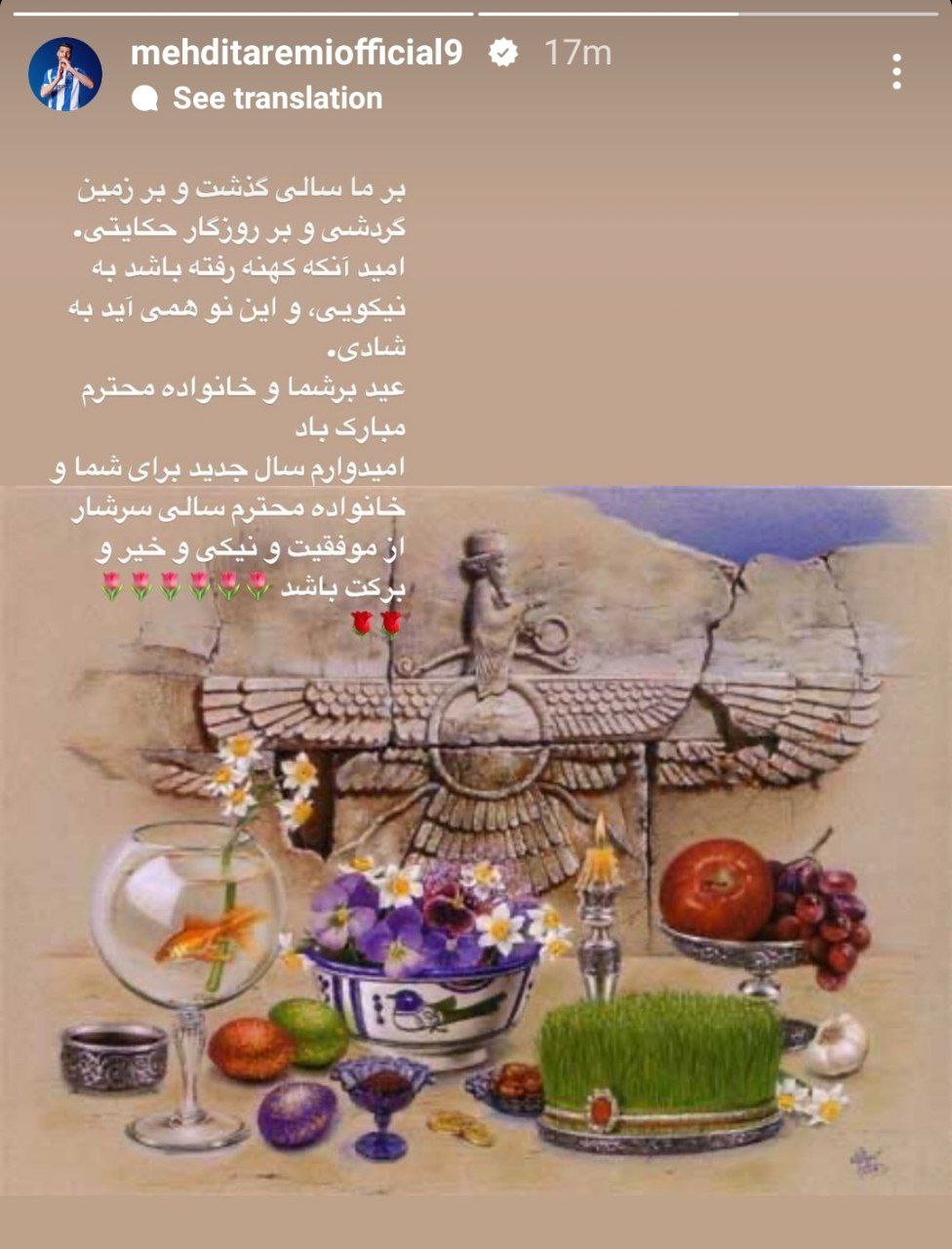 عکس| تبریک متفاوت مهدی طارمی برای عید نوروز