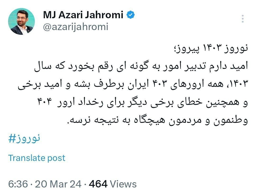 تبریک نوروزی آذری جهرمی با کنایه به انتخابات ۱۴۰۴ 1 تبریک نوروزی آذری جهرمی با کنایه به انتخابات ۱۴۰۴