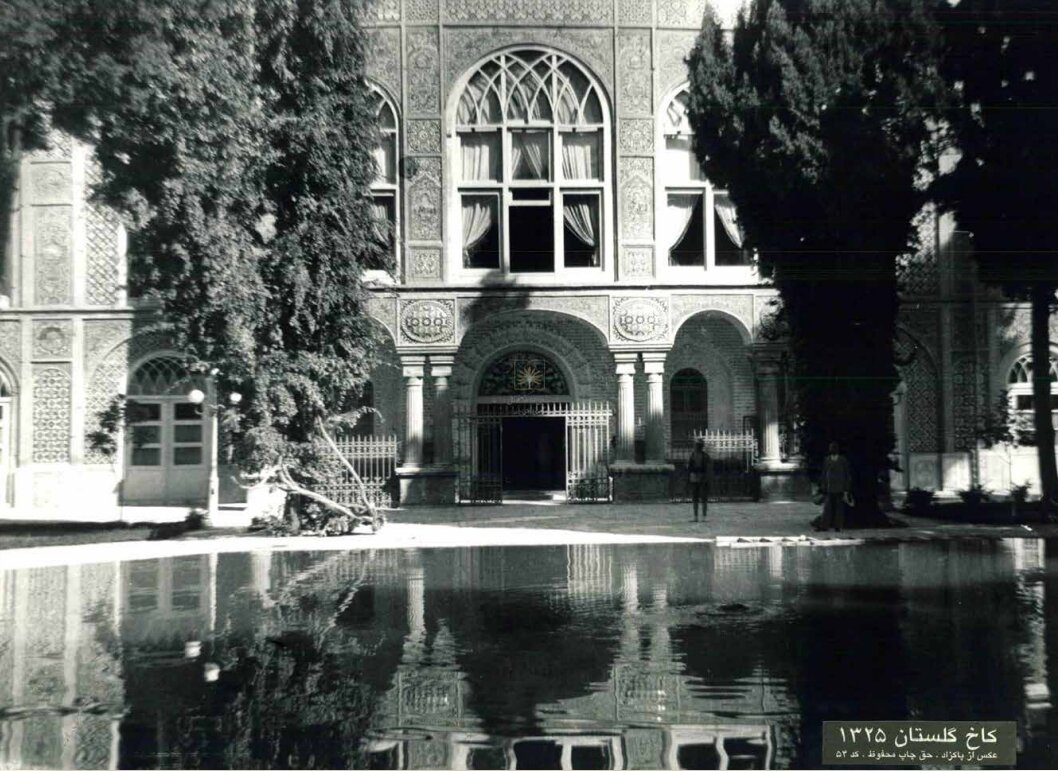 تهران قدیم| کاخ گلستان ۷۷ سال قبل/ عکس
