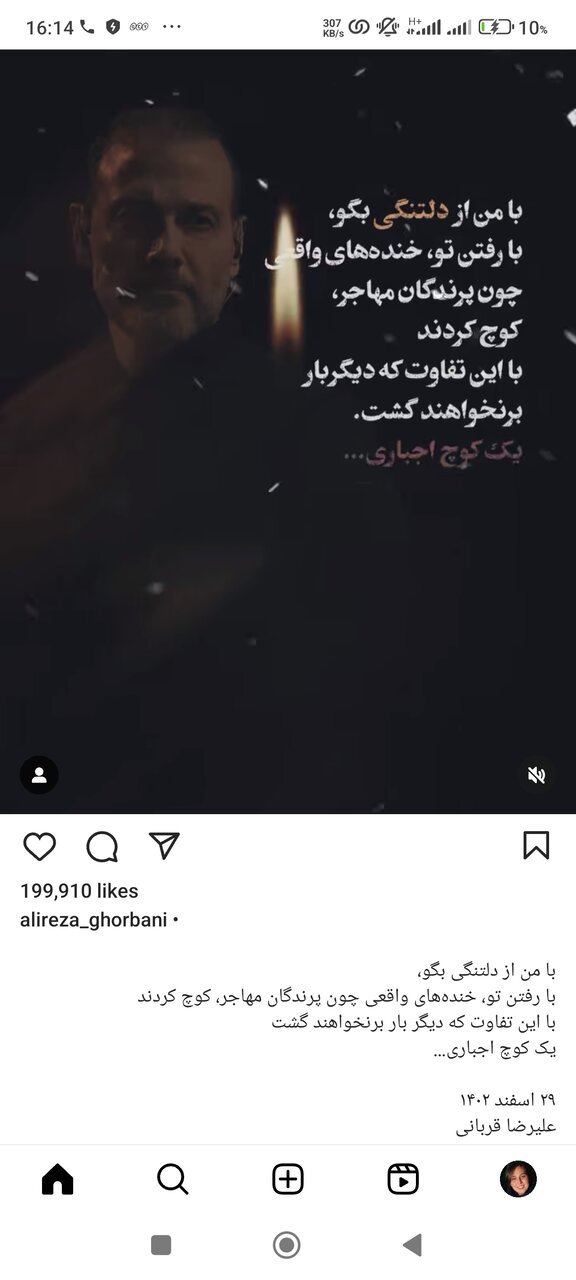 پست اینستاگرامی علیرضا قربانی برای چهلم همسرش/ عکس