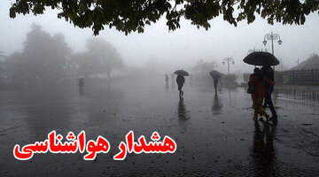 هشدار نارنجی هواشناسی برای 23 استان / کنار رودخانه‌ها اتراق نکنید