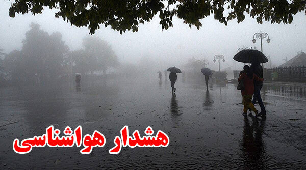 - هشدار هواشناسی برای ۱۸ استان