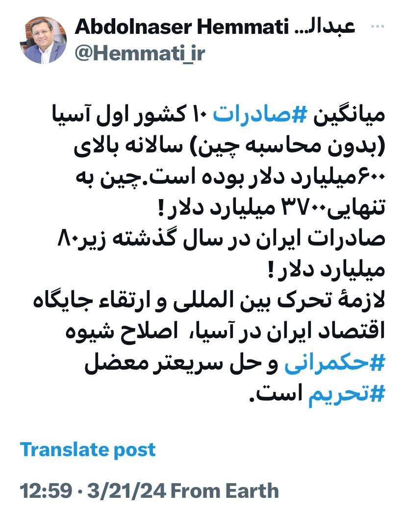 همتی: میانگین صادرات ۱۰ کشور اول آسیا بدون چین سالانه بالای ۶۰۰ میلیارد دلار است/ صادرات پکن بهتنهایی ۳۷۰۰ میلیارد دلار؛ ایران زیر ۸۰ میلیارد دلار