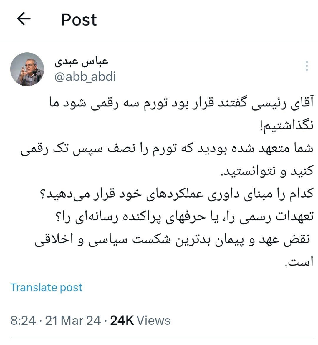 واکنش عباس عبدی به ادعای جدید رئیسی درباره تورم