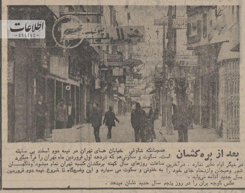 تهران قدیم| ۲ عکس متفاوت از کوچه برلن ۵۰سال قبل!