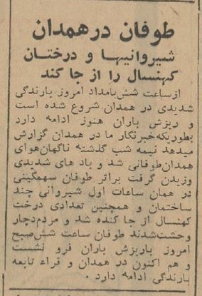 عکس متفاوت از شهر همدان ۶۰ سال قبل!