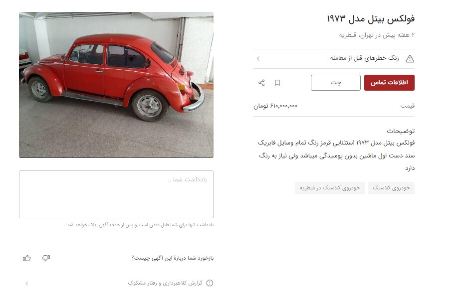 انفجار قیمت خودروهای نوستالژیک در 1403 / ژیان 300، بیتل 600 میلیون شد! 3