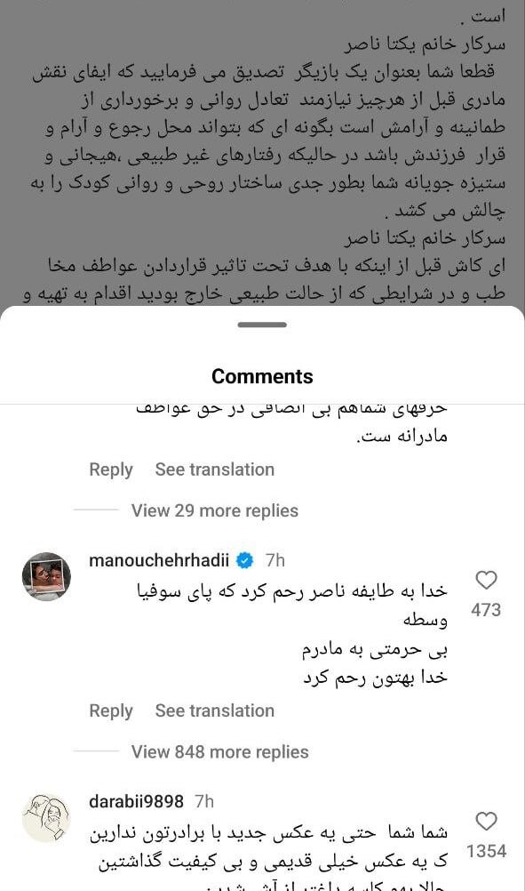 عکس | منوچهر هادی، یکتا ناصر را تهدید کرد: خدا بهتون رحم کرد