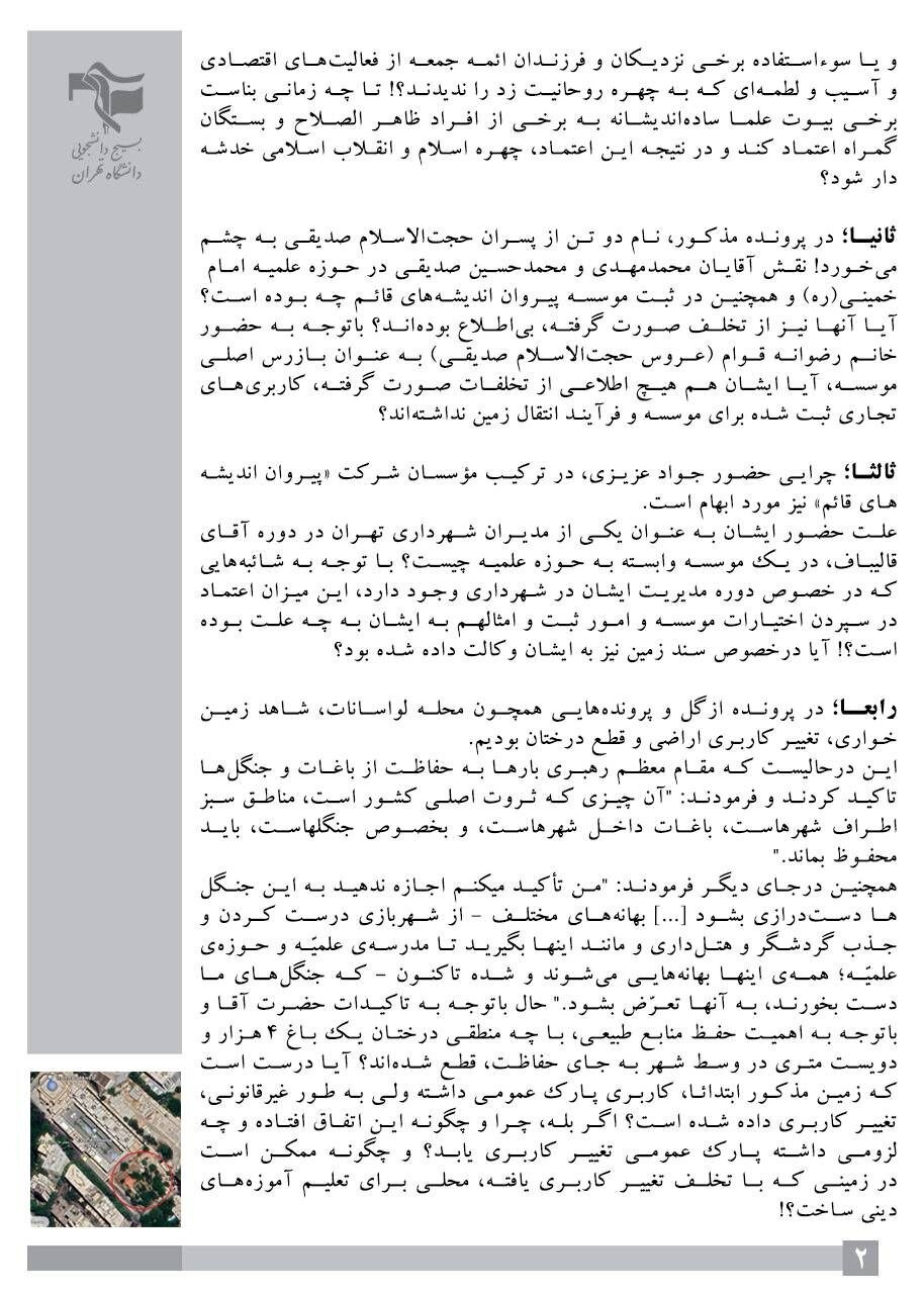 انتقاد تند بسیج دانشجویی به زمین خواری در حوزه علمیه ازگل /چگونه بعد از هشدار رهبری، ائمه جمعه هنوز مشغول فعالیت اقتصادی هستند؟