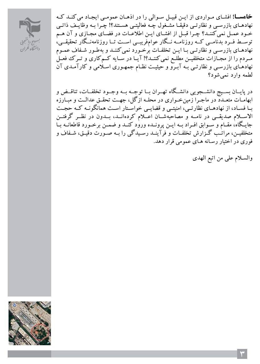 انتقاد تند بسیج دانشجویی به زمین خواری در حوزه علمیه ازگل /چگونه بعد از هشدار رهبری، ائمه جمعه هنوز مشغول فعالیت اقتصادی هستند؟